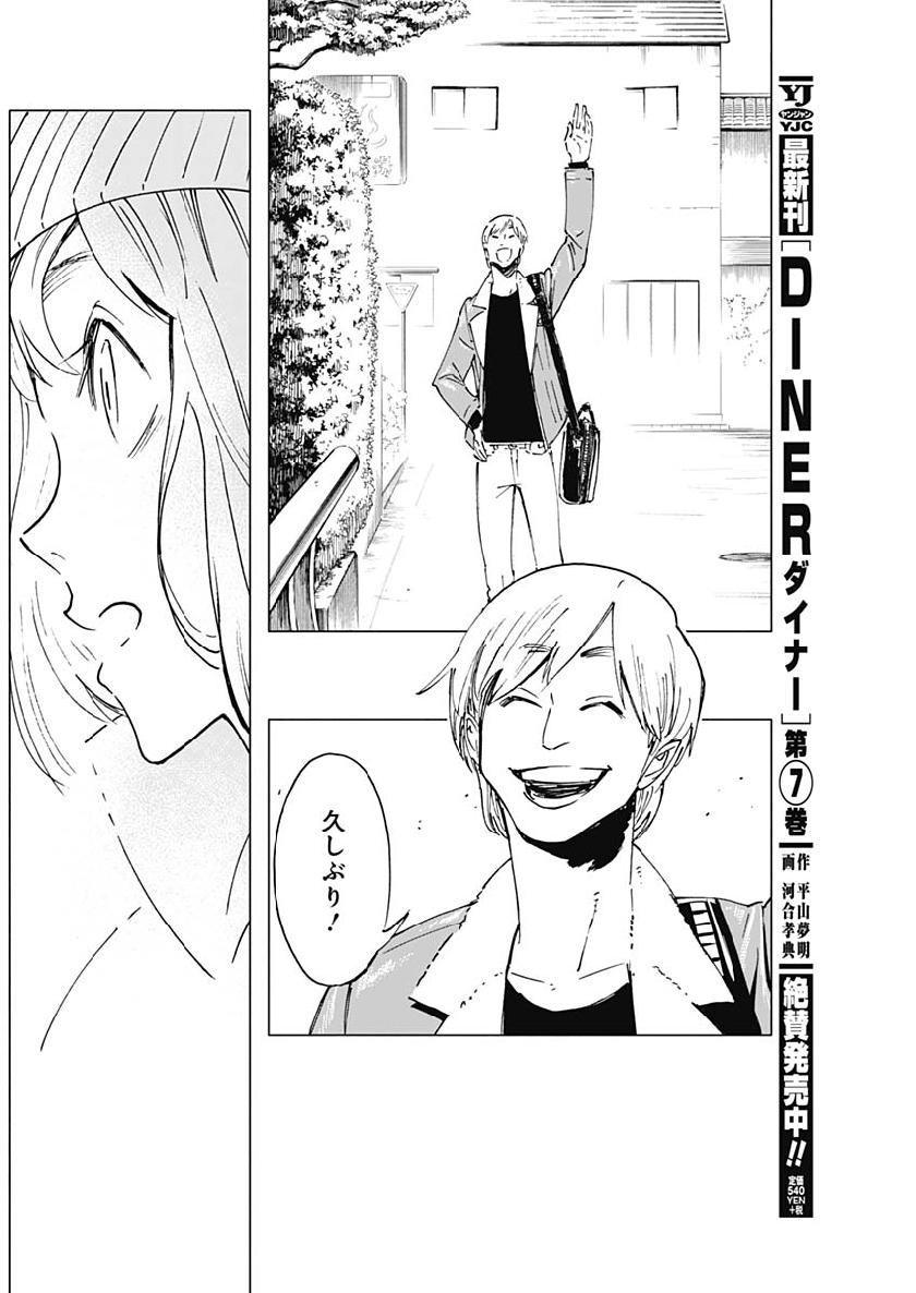 Shikabana -Wana, Shitai, Koto- - Chapter 8 - Page 4