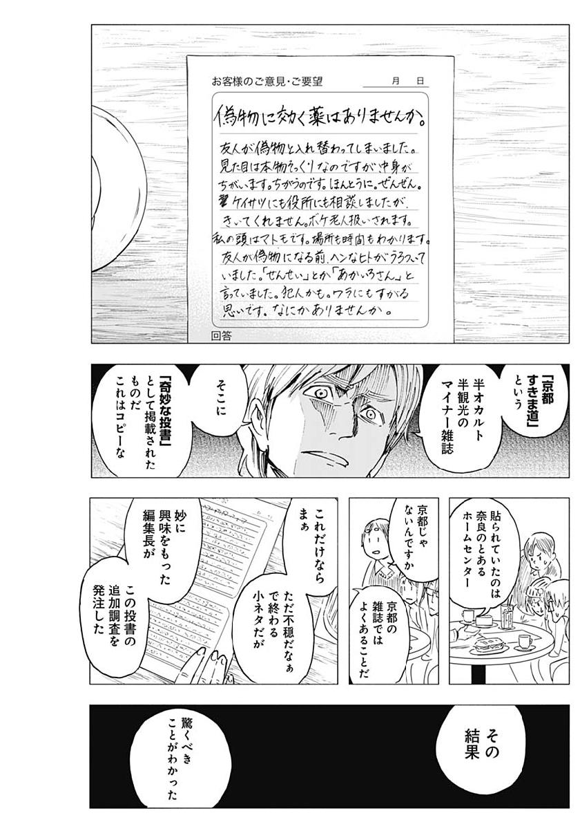 Shikabana -Wana, Shitai, Koto- - Chapter 8 - Page 7