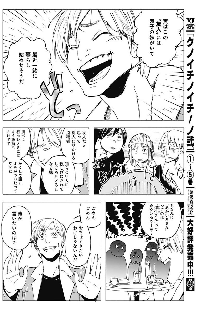 Shikabana -Wana, Shitai, Koto- - Chapter 8 - Page 8