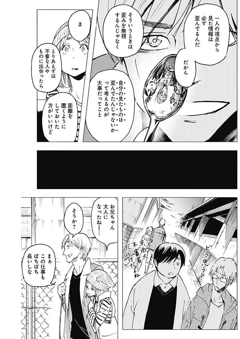 Shikabana -Wana, Shitai, Koto- - Chapter 8 - Page 9