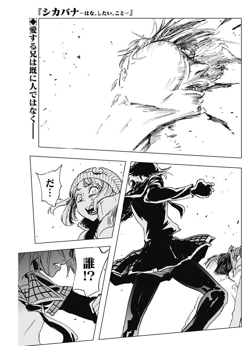 Shikabana -Wana, Shitai, Koto- - Chapter 9 - Page 1