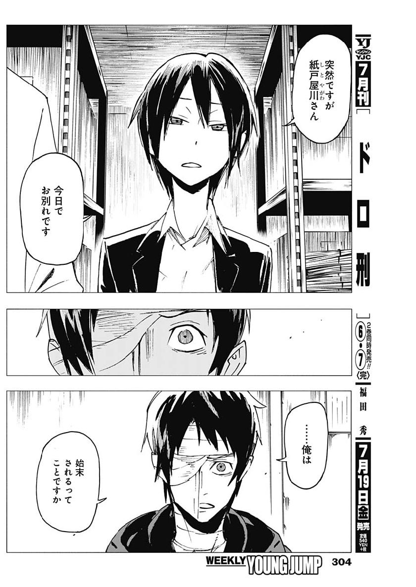 Shikabana -Wana, Shitai, Koto- - Chapter 9 - Page 10