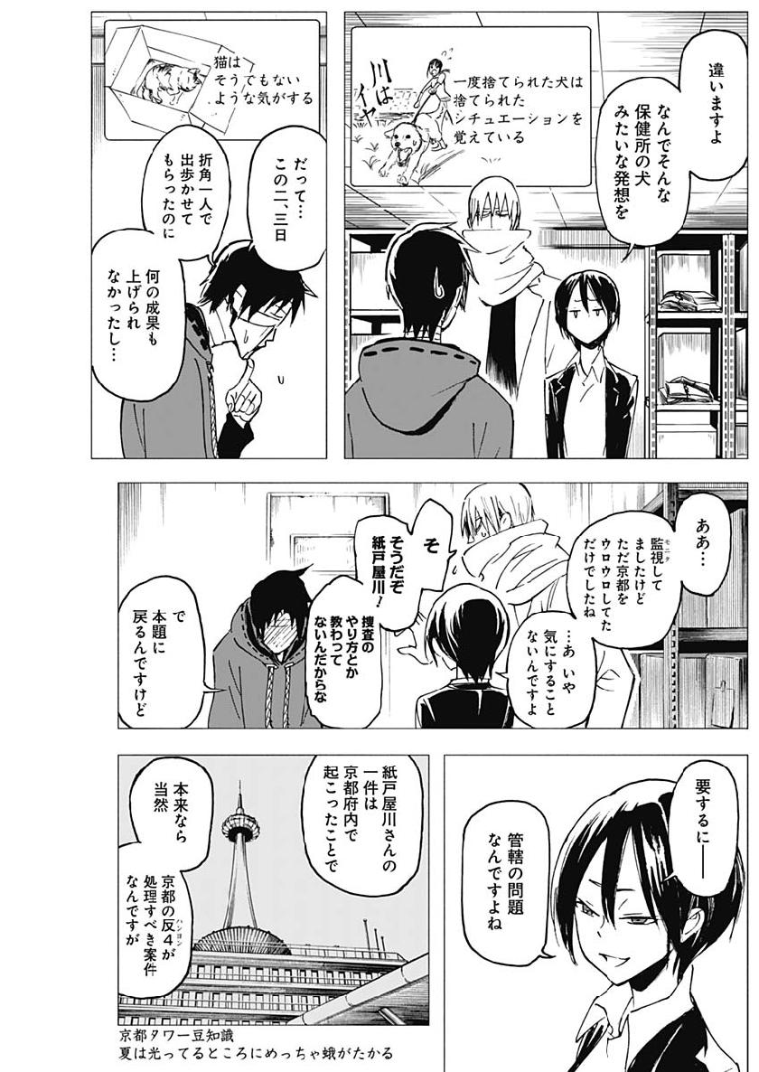 Shikabana -Wana, Shitai, Koto- - Chapter 9 - Page 11