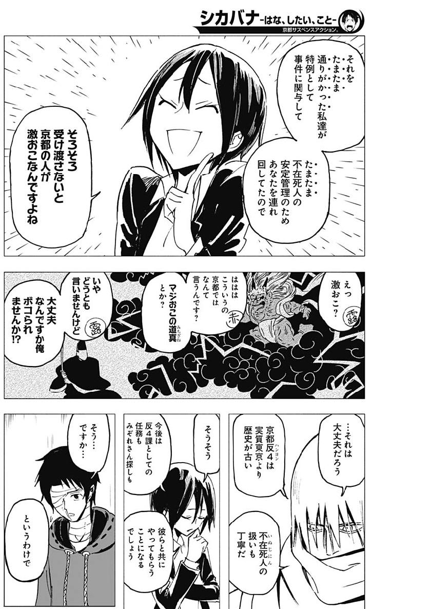 Shikabana -Wana, Shitai, Koto- - Chapter 9 - Page 12