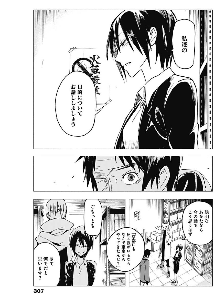 Shikabana -Wana, Shitai, Koto- - Chapter 9 - Page 13