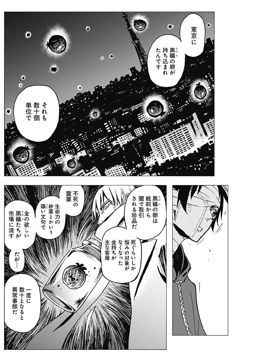 Shikabana -Wana, Shitai, Koto- - Chapter 9 - Page 14