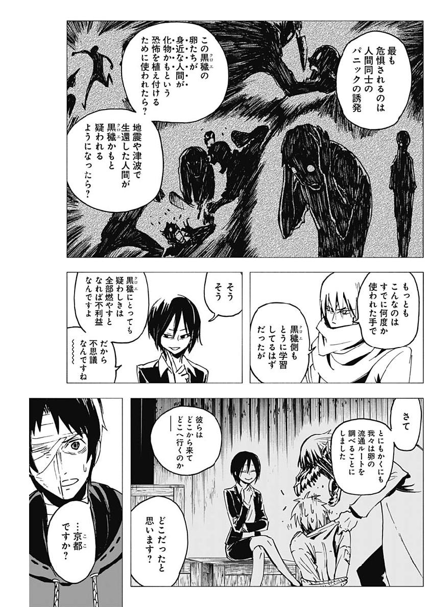 Shikabana -Wana, Shitai, Koto- - Chapter 9 - Page 15