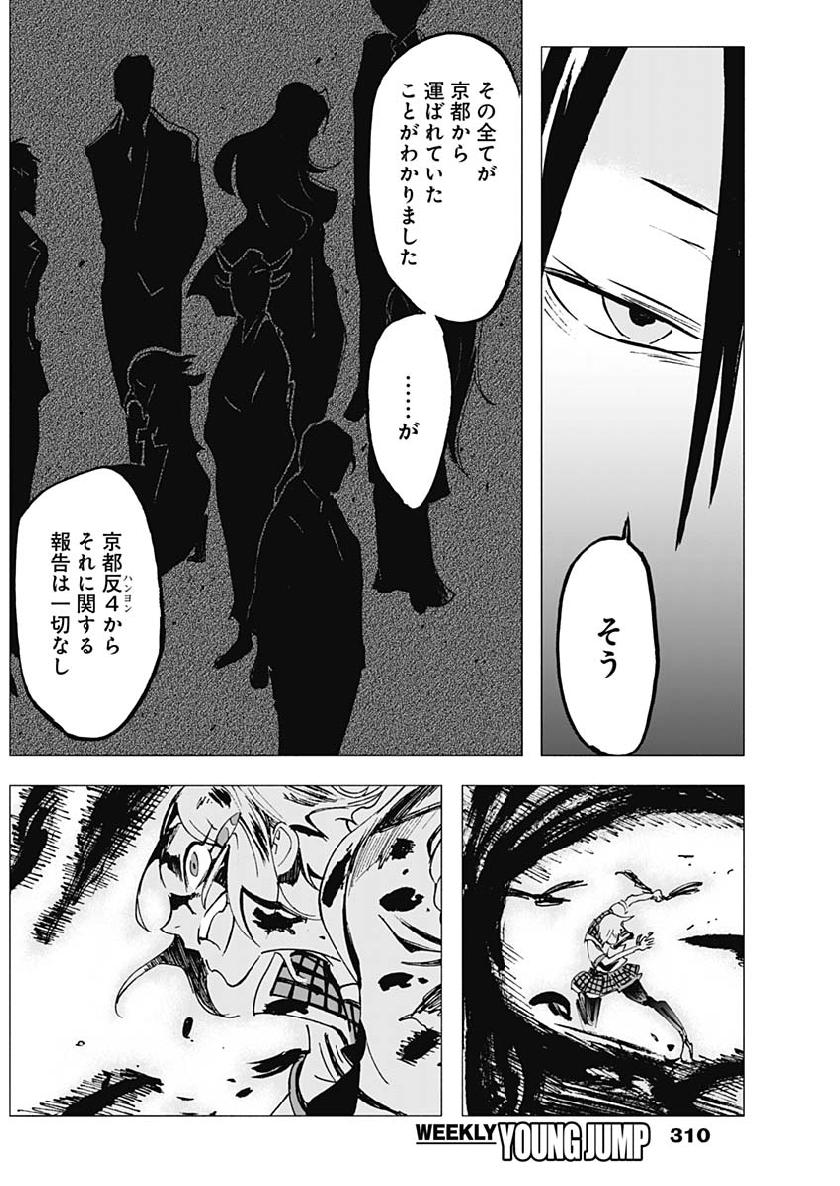 Shikabana -Wana, Shitai, Koto- - Chapter 9 - Page 16