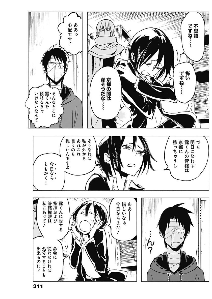 Shikabana -Wana, Shitai, Koto- - Chapter 9 - Page 17