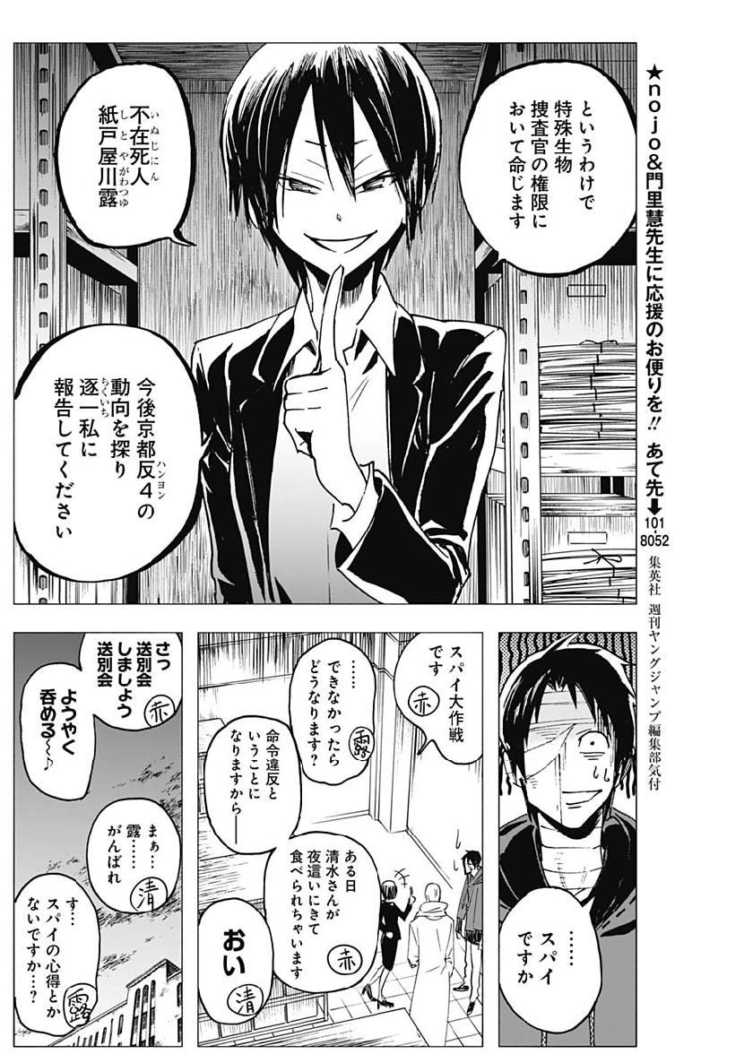 Shikabana -Wana, Shitai, Koto- - Chapter 9 - Page 18