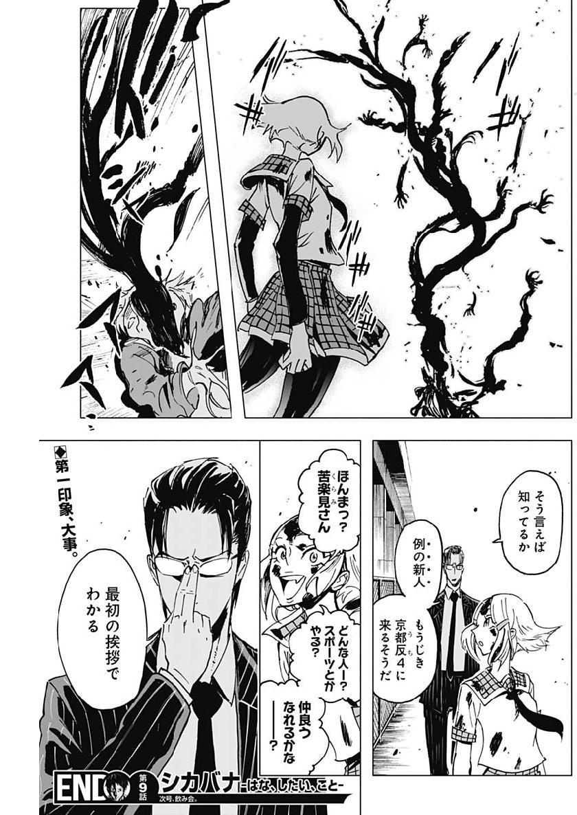 Shikabana -Wana, Shitai, Koto- - Chapter 9 - Page 19