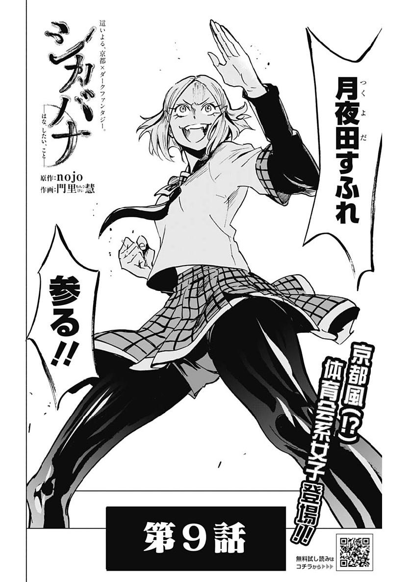 Shikabana -Wana, Shitai, Koto- - Chapter 9 - Page 2