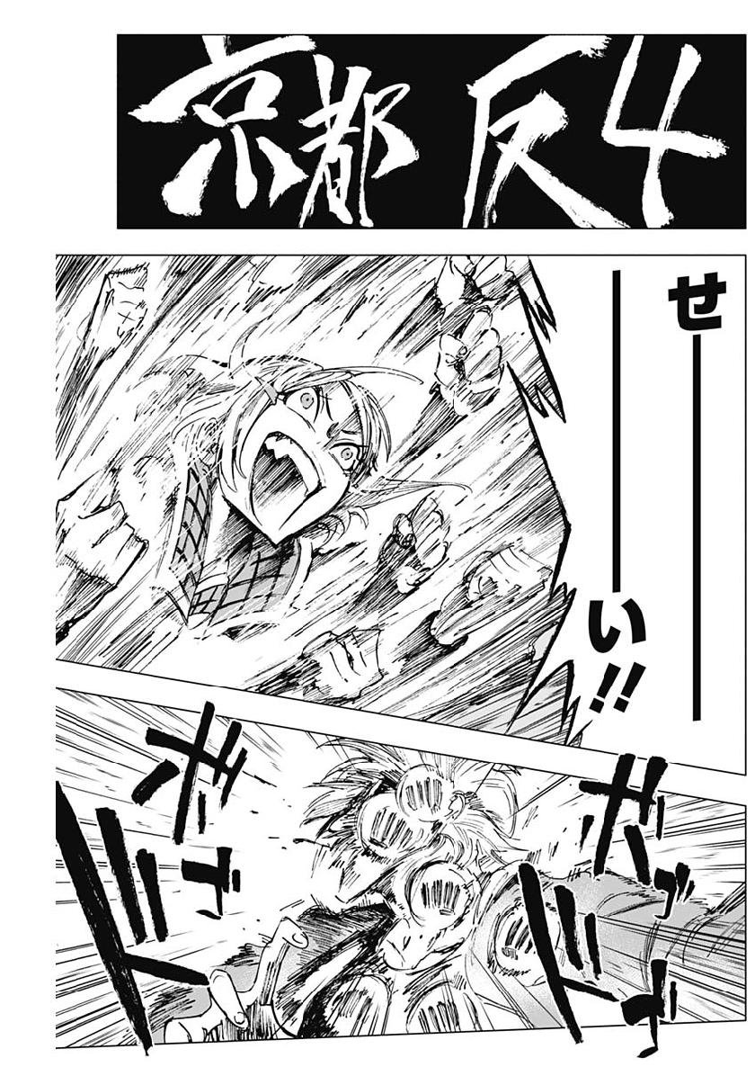 Shikabana -Wana, Shitai, Koto- - Chapter 9 - Page 3