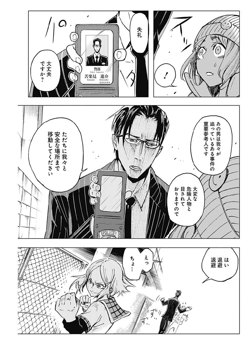 Shikabana -Wana, Shitai, Koto- - Chapter 9 - Page 5