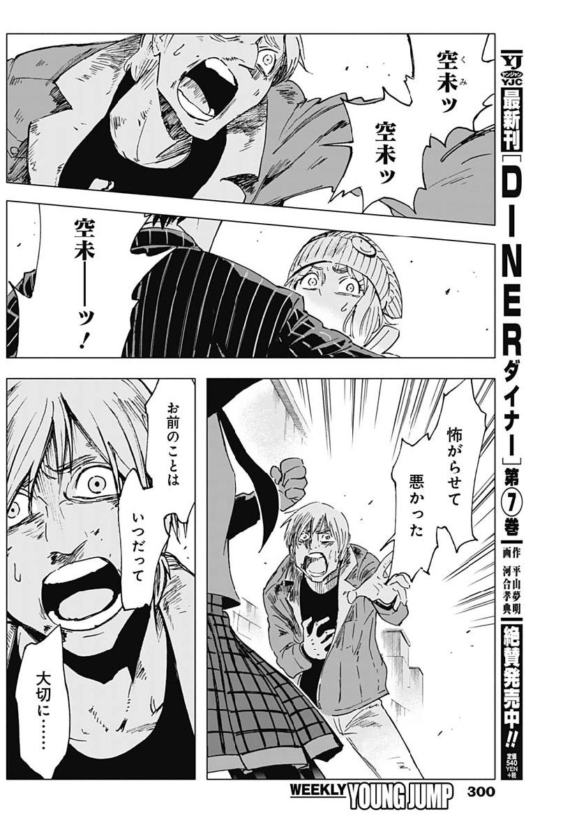 Shikabana -Wana, Shitai, Koto- - Chapter 9 - Page 6