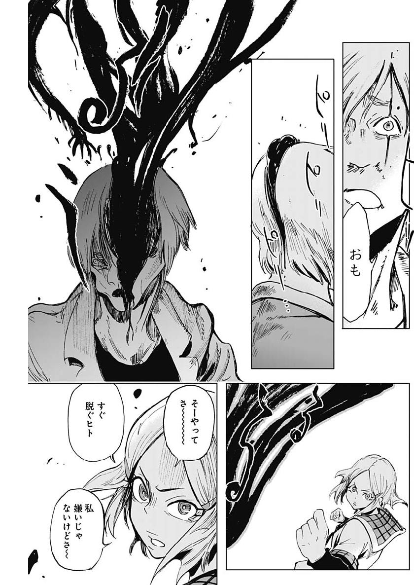 Shikabana -Wana, Shitai, Koto- - Chapter 9 - Page 7