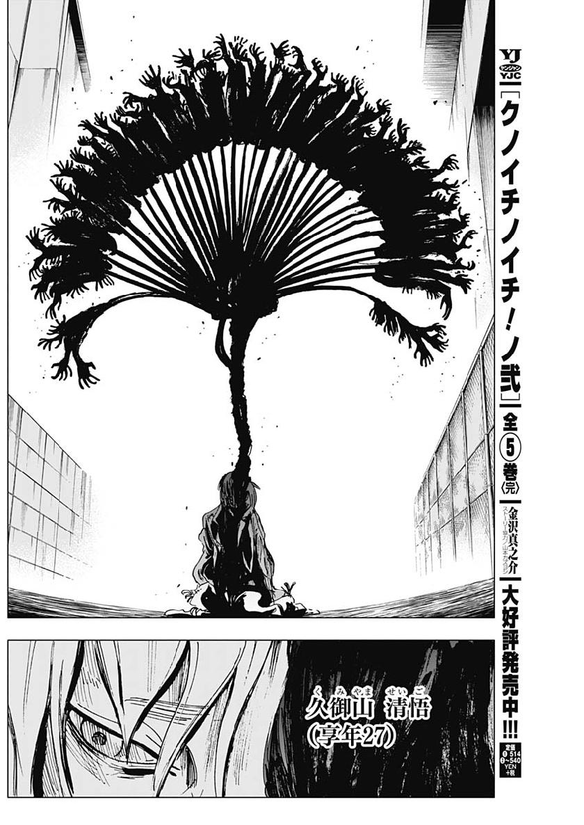 Shikabana -Wana, Shitai, Koto- - Chapter 9 - Page 8