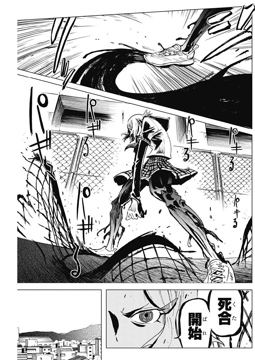 Shikabana -Wana, Shitai, Koto- - Chapter 9 - Page 9