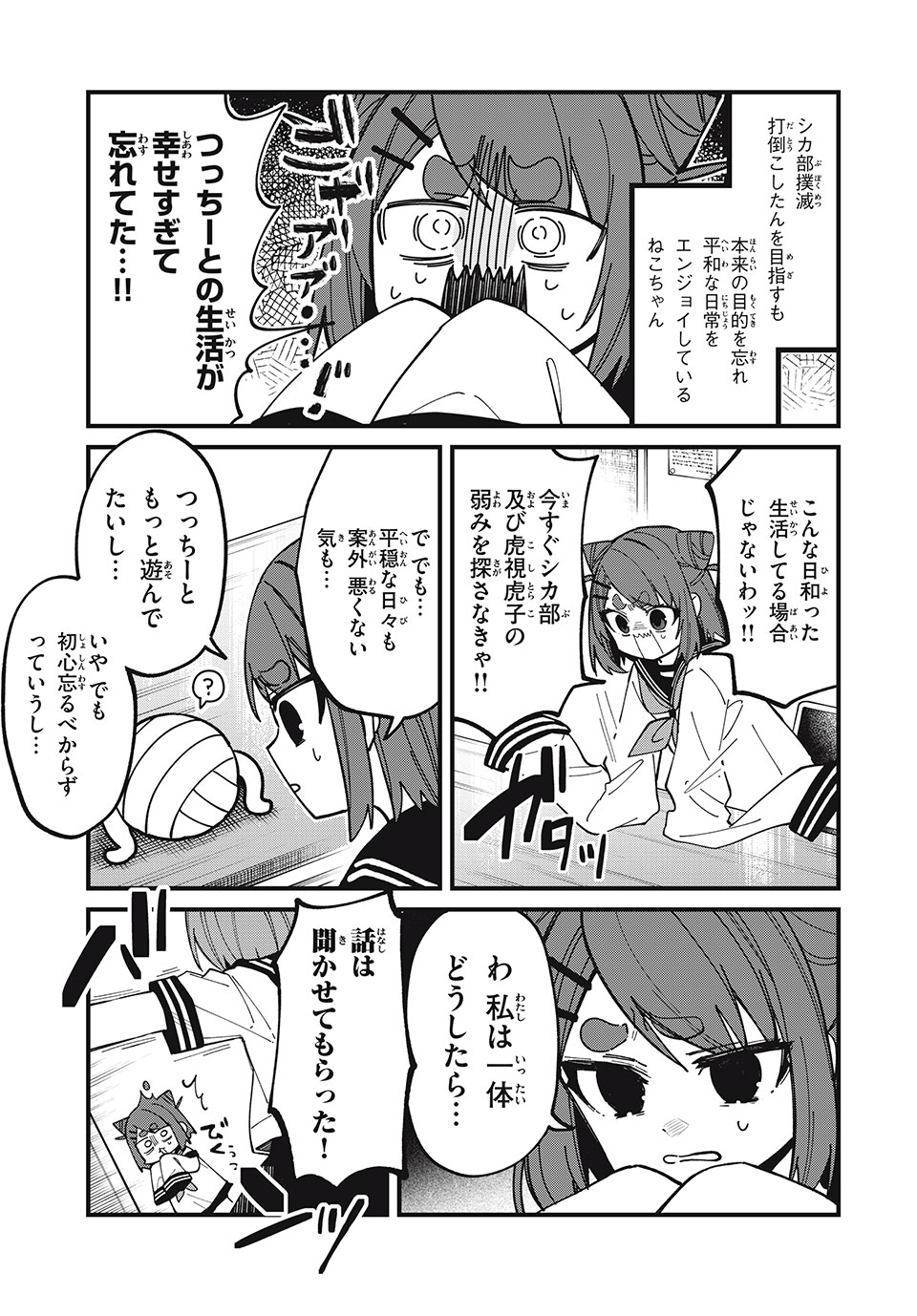 Shikanoko Nokonoko Koshitantan - Chapter 41 - Page 3