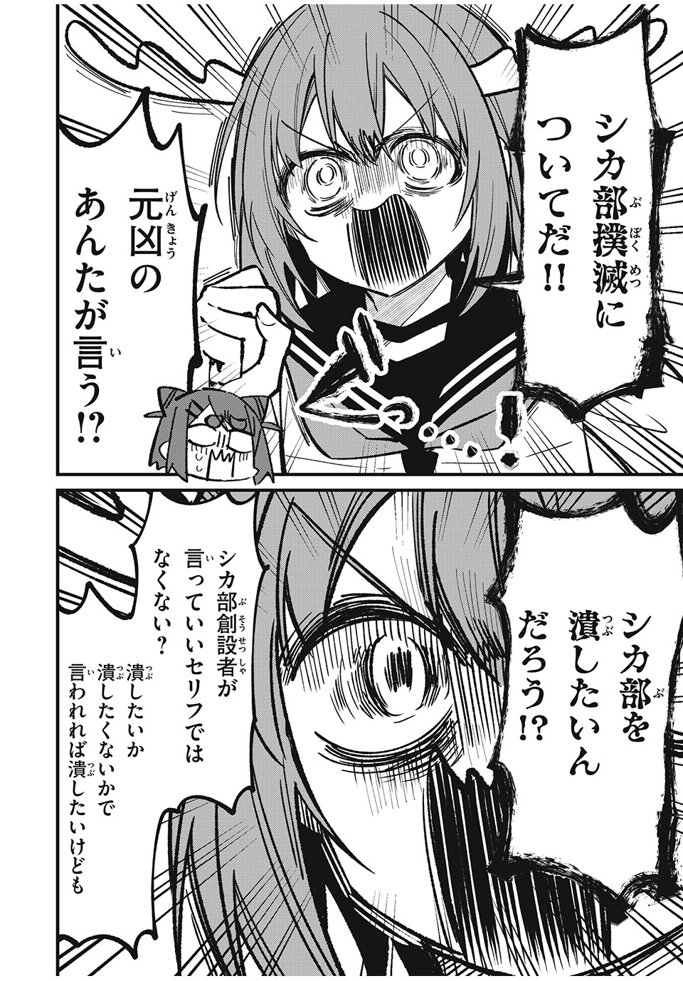 Shikanoko Nokonoko Koshitantan - Chapter 41 - Page 6