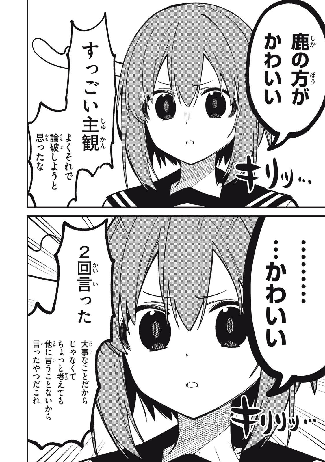 Shikanoko Nokonoko Koshitantan - Chapter 54 - Page 8