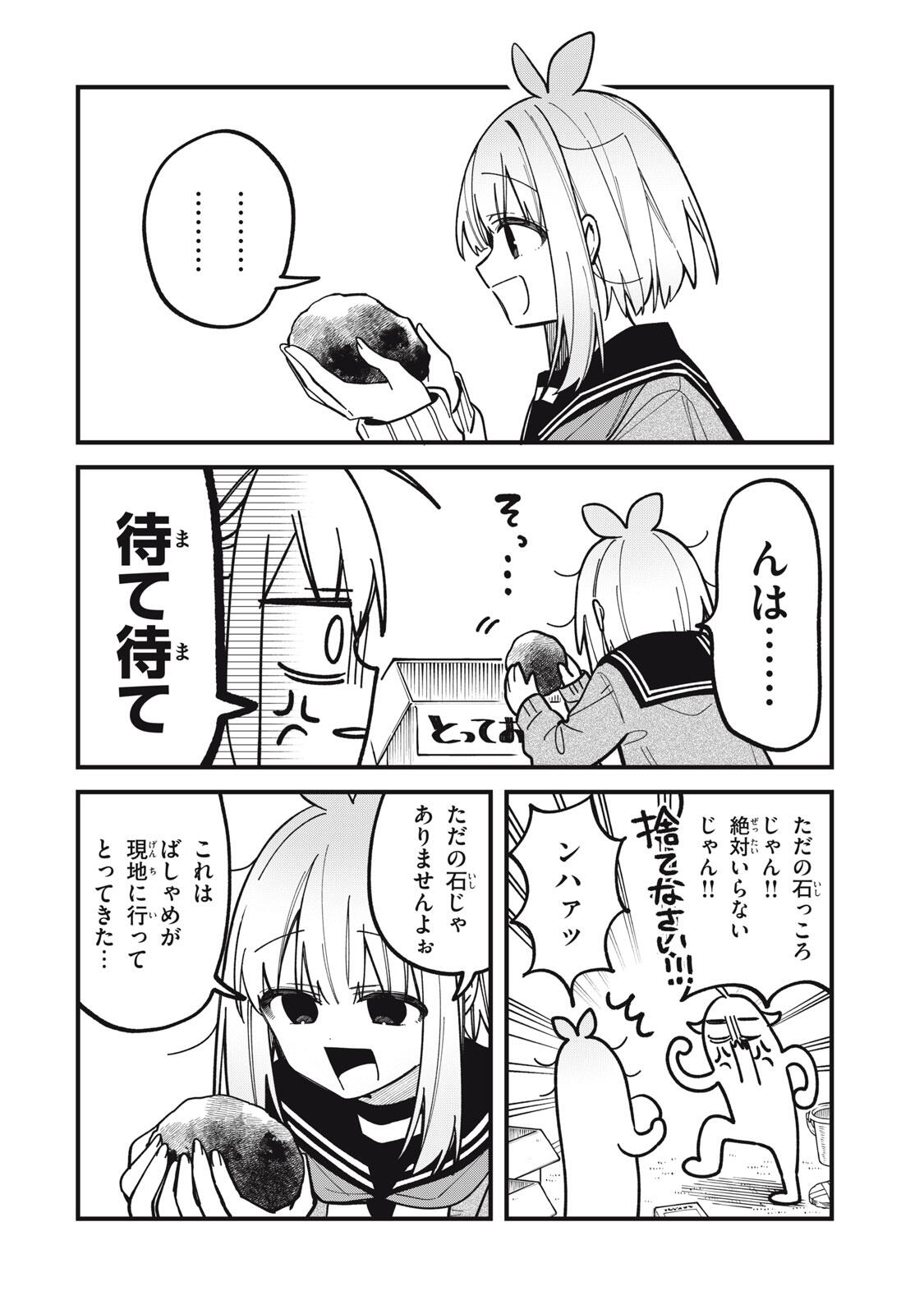 しかのこのこのここしたんたん Chap 55 - Next Chap 56