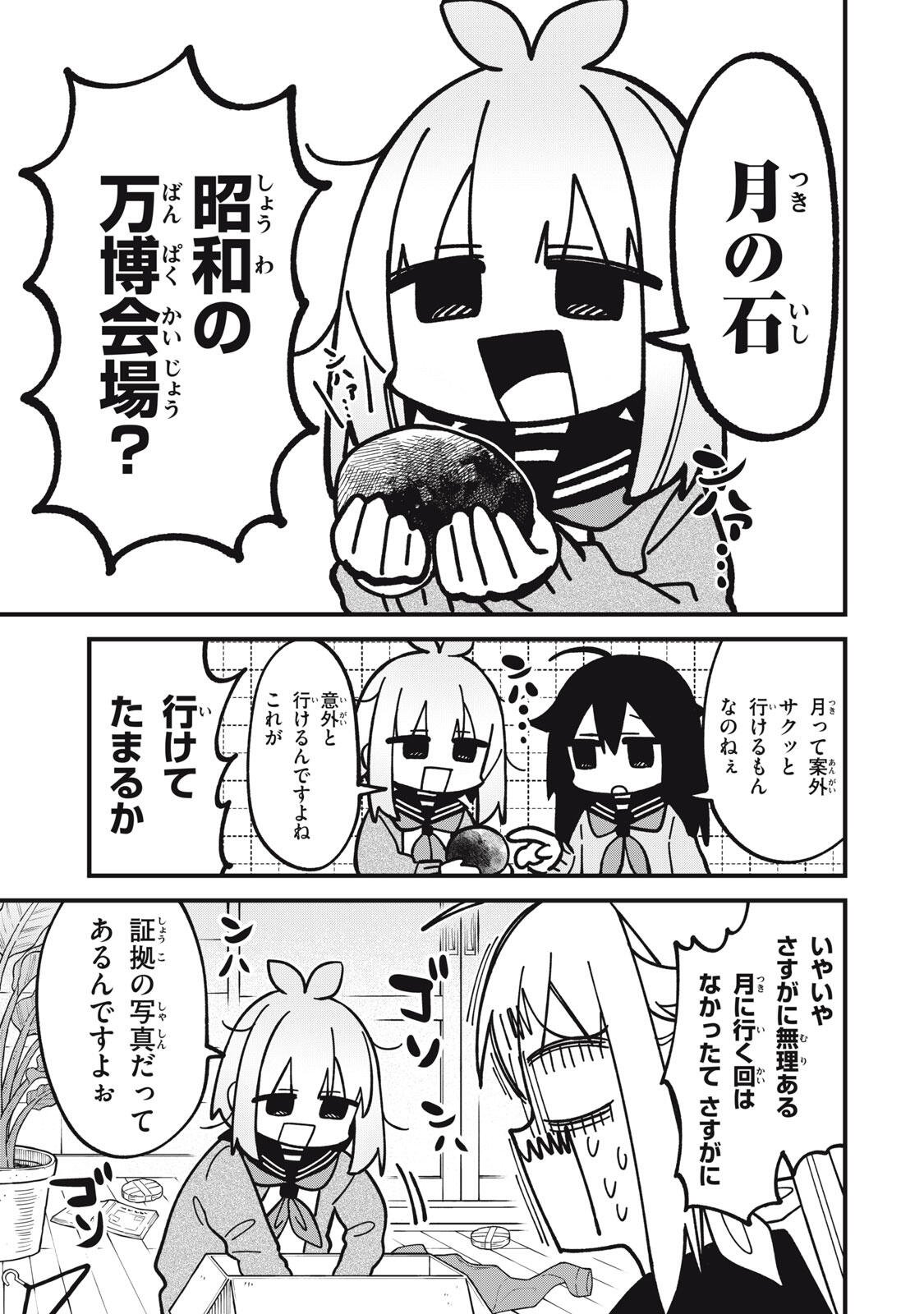 しかのこのこのここしたんたん Chap 55 - Next Chap 56