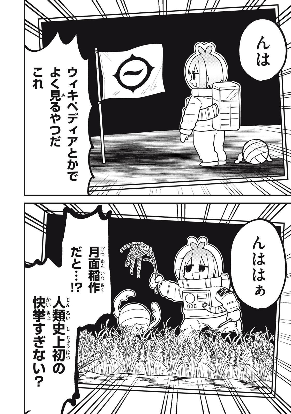 しかのこのこのここしたんたん Chap 55 - Next Chap 56
