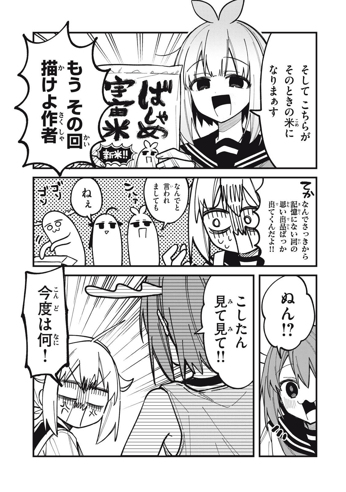 しかのこのこのここしたんたん Chap 55 - Next Chap 56