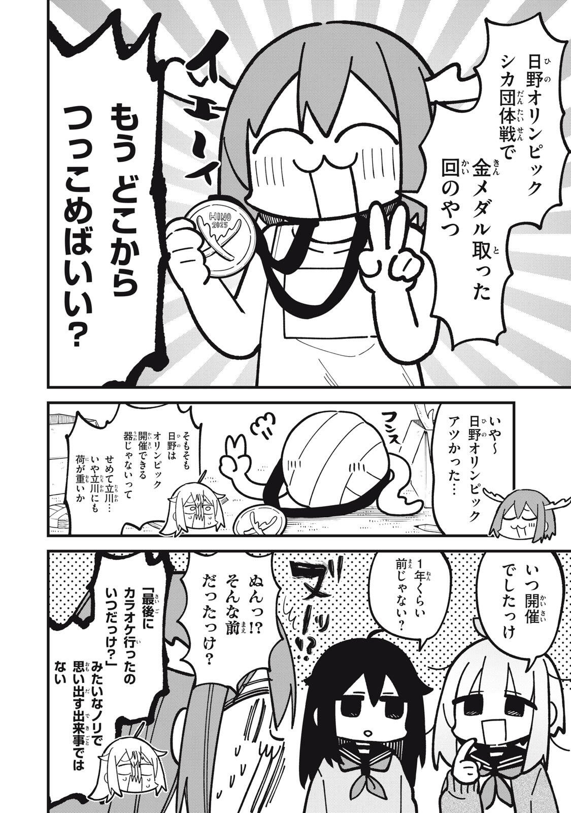 しかのこのこのここしたんたん Chap 55 - Next Chap 56