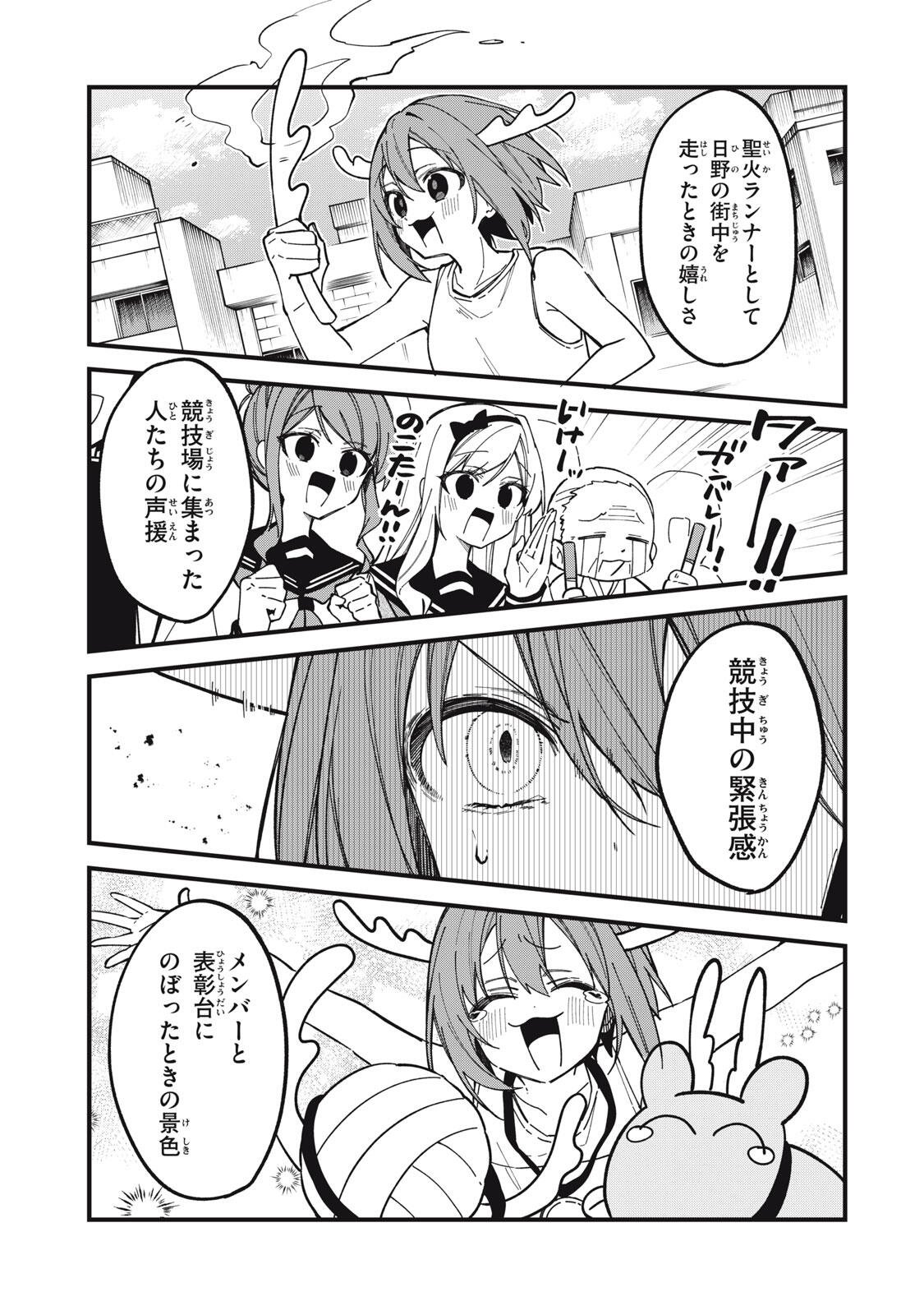 しかのこのこのここしたんたん Chap 55 - Next Chap 56