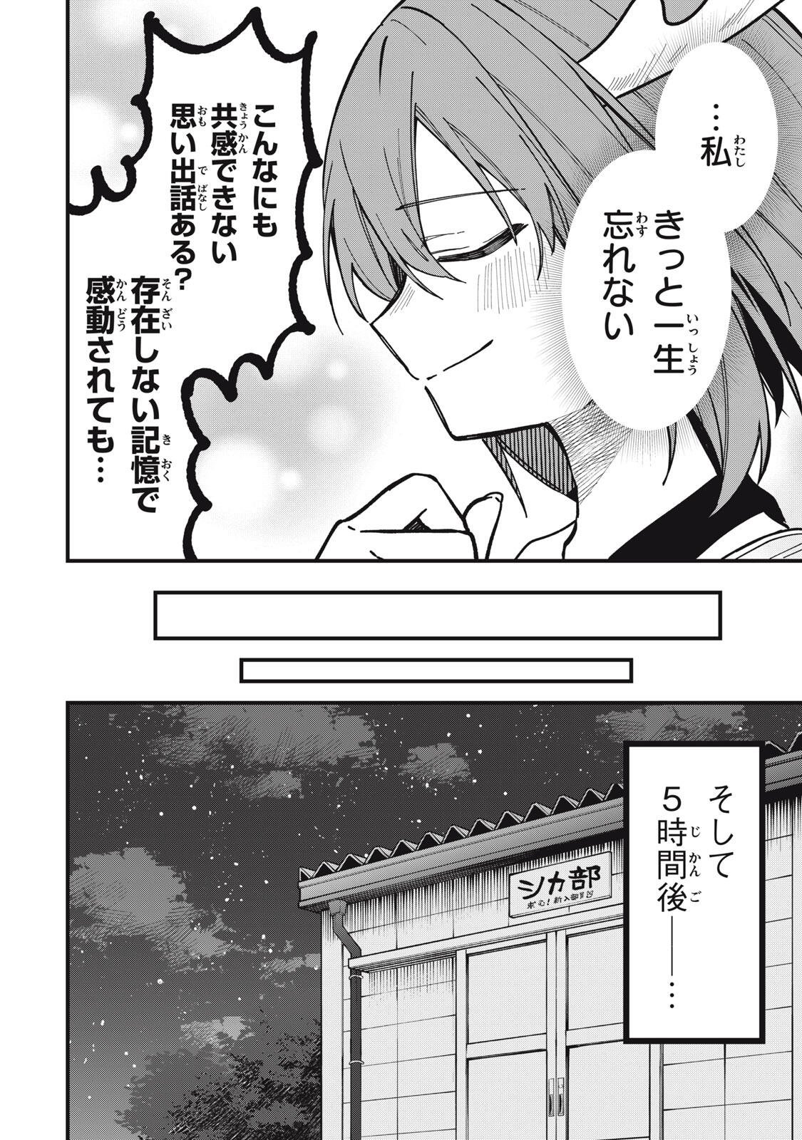 しかのこのこのここしたんたん Chap 55 - Next Chap 56