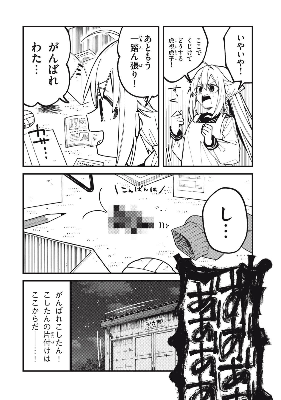 しかのこのこのここしたんたん Chap 55 - Next Chap 56