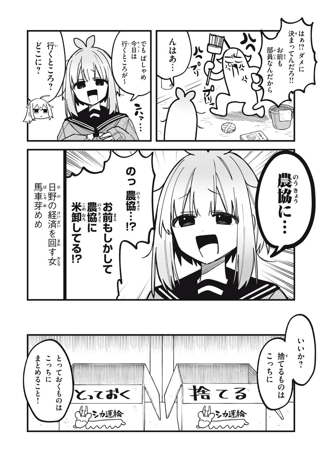 しかのこのこのここしたんたん Chap 55 - Next Chap 56