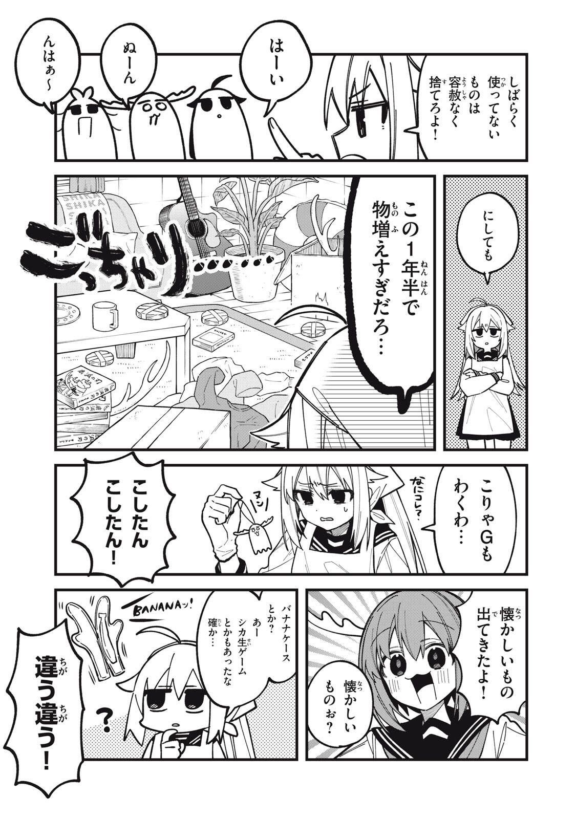 しかのこのこのここしたんたん Chap 55 - Next Chap 56