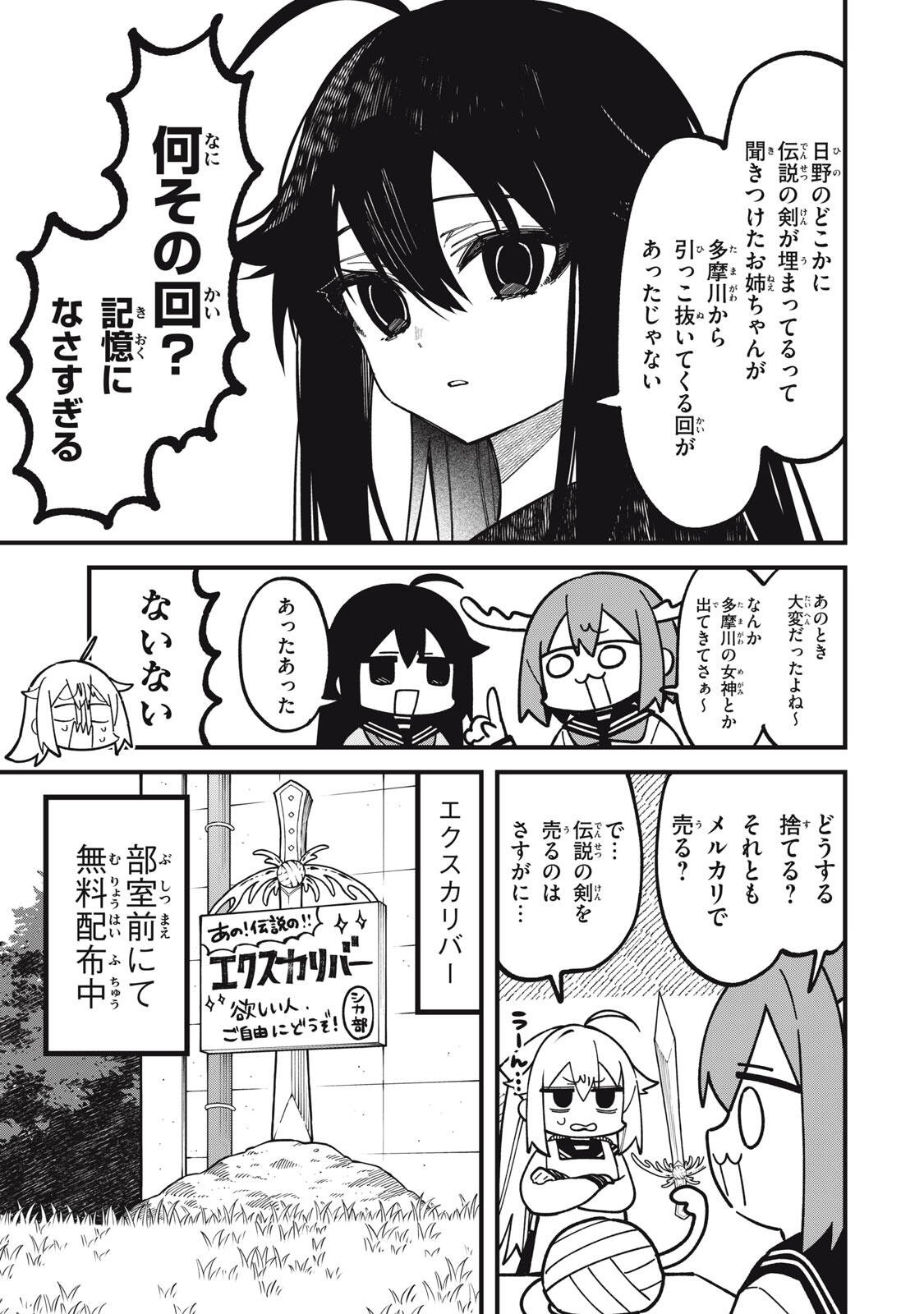 しかのこのこのここしたんたん Chap 55 - Next Chap 56
