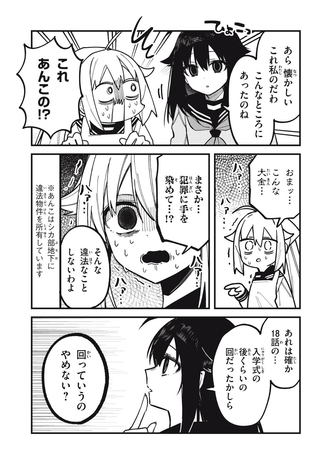 しかのこのこのここしたんたん Chap 55 - Next Chap 56