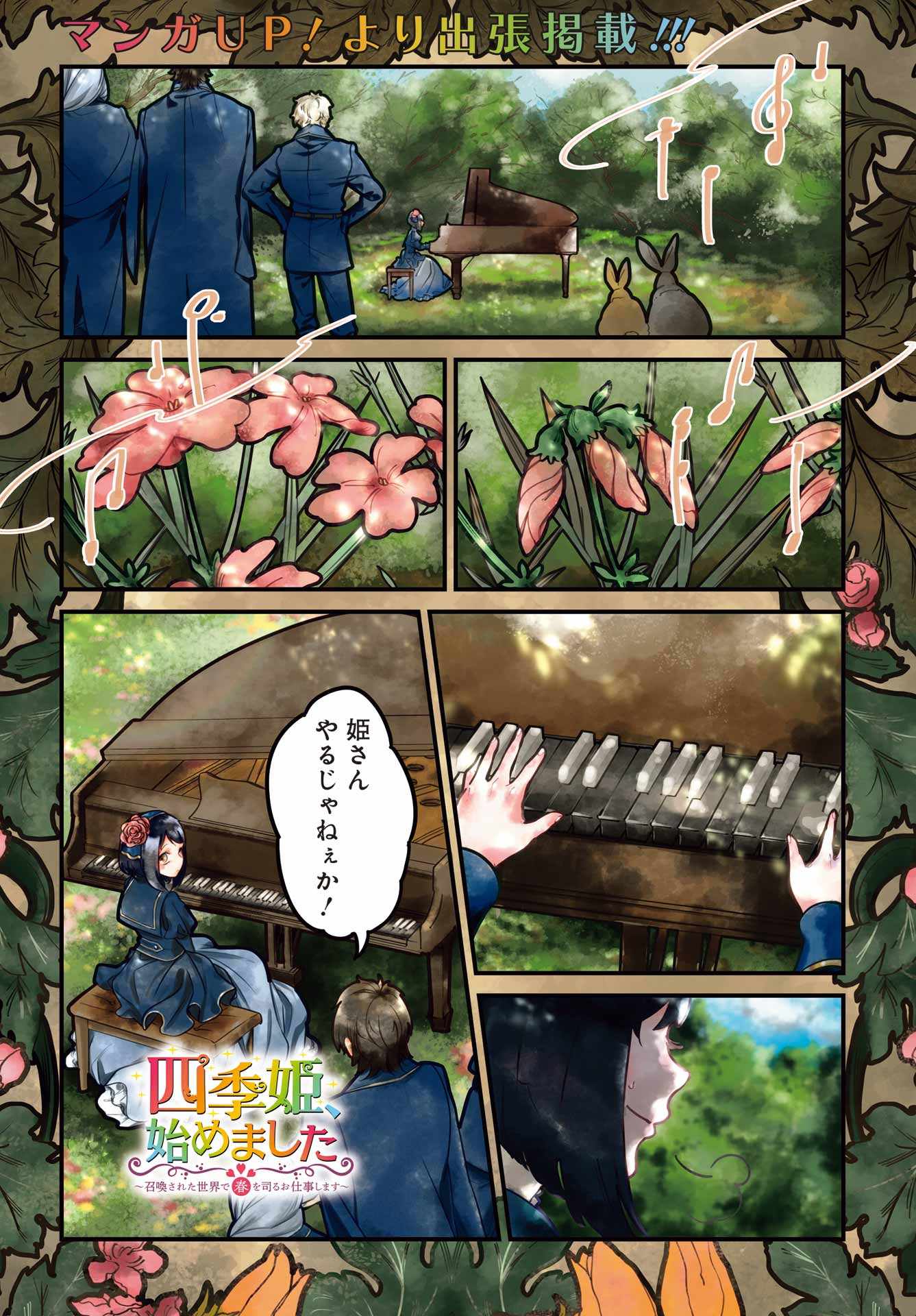 Shikihime, Hajimemashita - Shoukansareta Sekai de Haru wo Tsukasadoru Oshigoto shimasu - Chapter 1 - Page 1