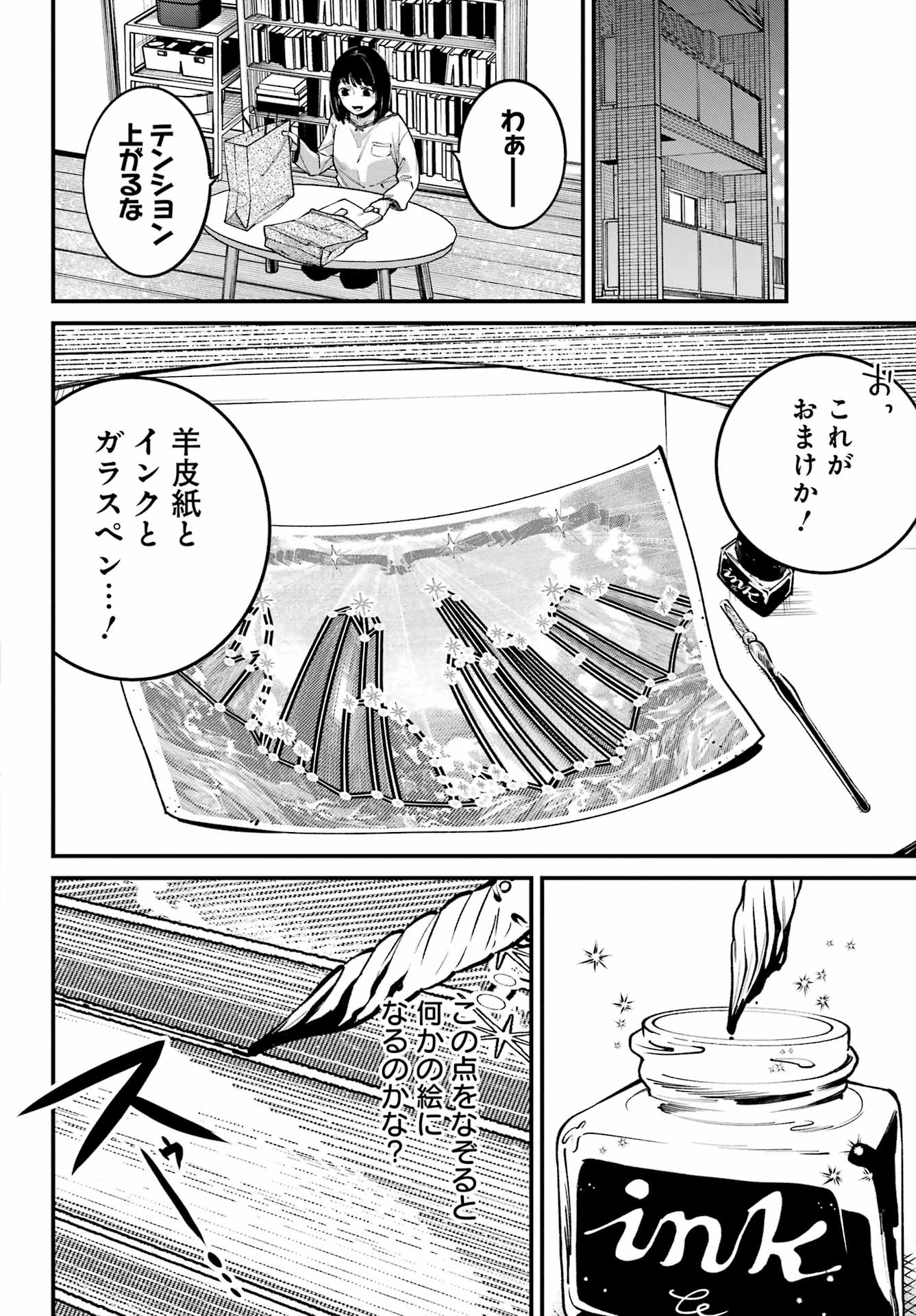 Shikihime, Hajimemashita - Shoukansareta Sekai de Haru wo Tsukasadoru Oshigoto shimasu - Chapter 1 - Page 10