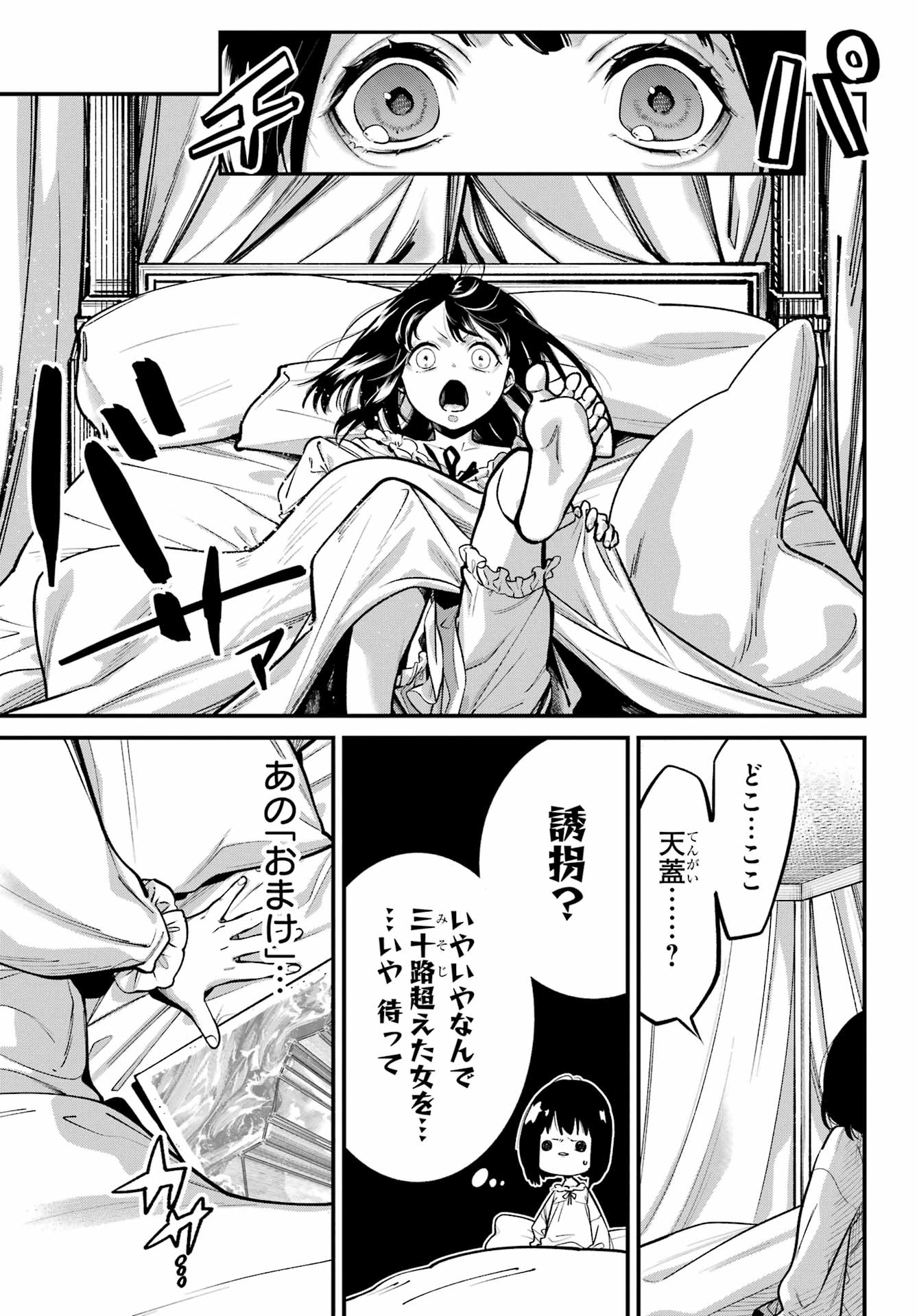 Shikihime, Hajimemashita - Shoukansareta Sekai de Haru wo Tsukasadoru Oshigoto shimasu - Chapter 1 - Page 13