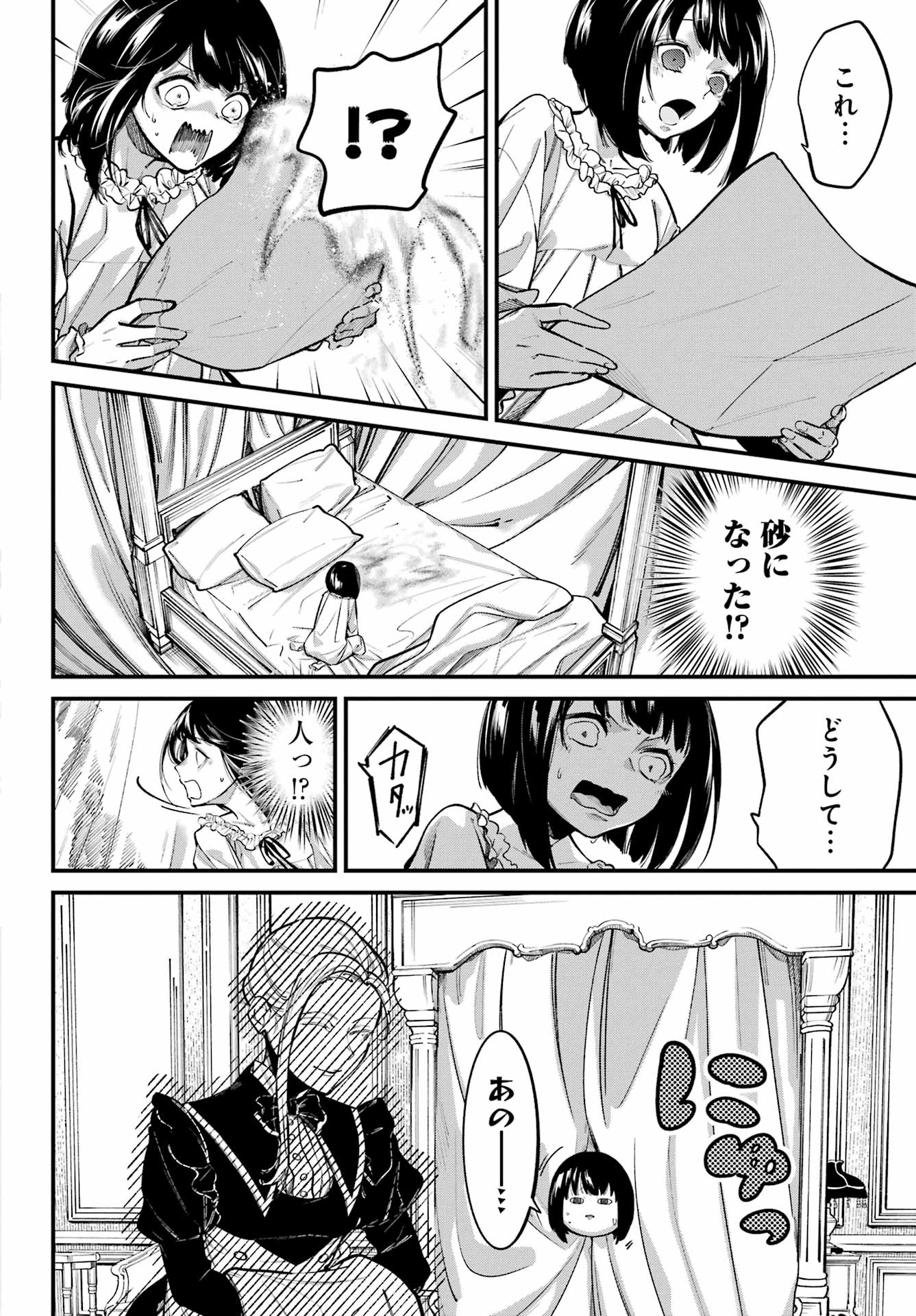 Shikihime, Hajimemashita - Shoukansareta Sekai de Haru wo Tsukasadoru Oshigoto shimasu - Chapter 1 - Page 14