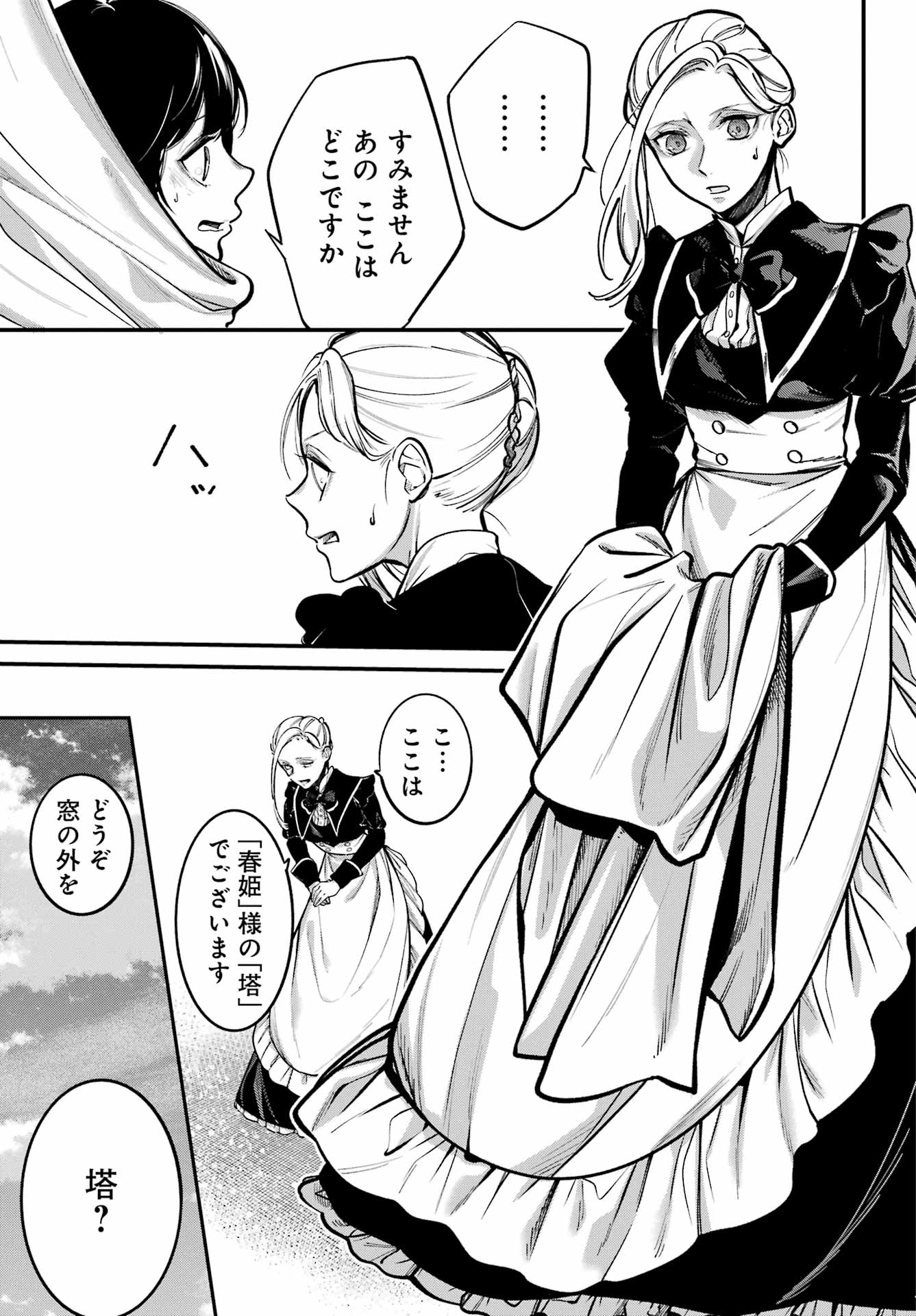 Shikihime, Hajimemashita - Shoukansareta Sekai de Haru wo Tsukasadoru Oshigoto shimasu - Chapter 1 - Page 15