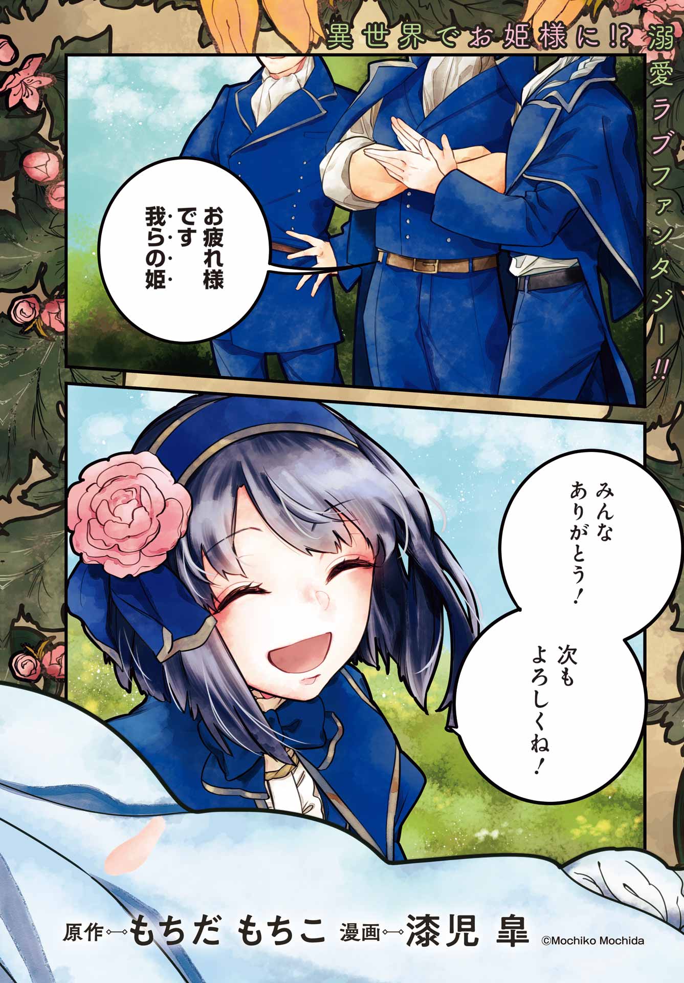 Shikihime, Hajimemashita - Shoukansareta Sekai de Haru wo Tsukasadoru Oshigoto shimasu - Chapter 1 - Page 2