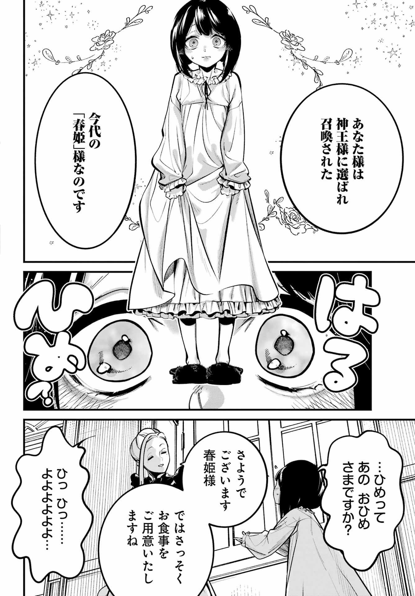 Shikihime, Hajimemashita - Shoukansareta Sekai de Haru wo Tsukasadoru Oshigoto shimasu - Chapter 1 - Page 20