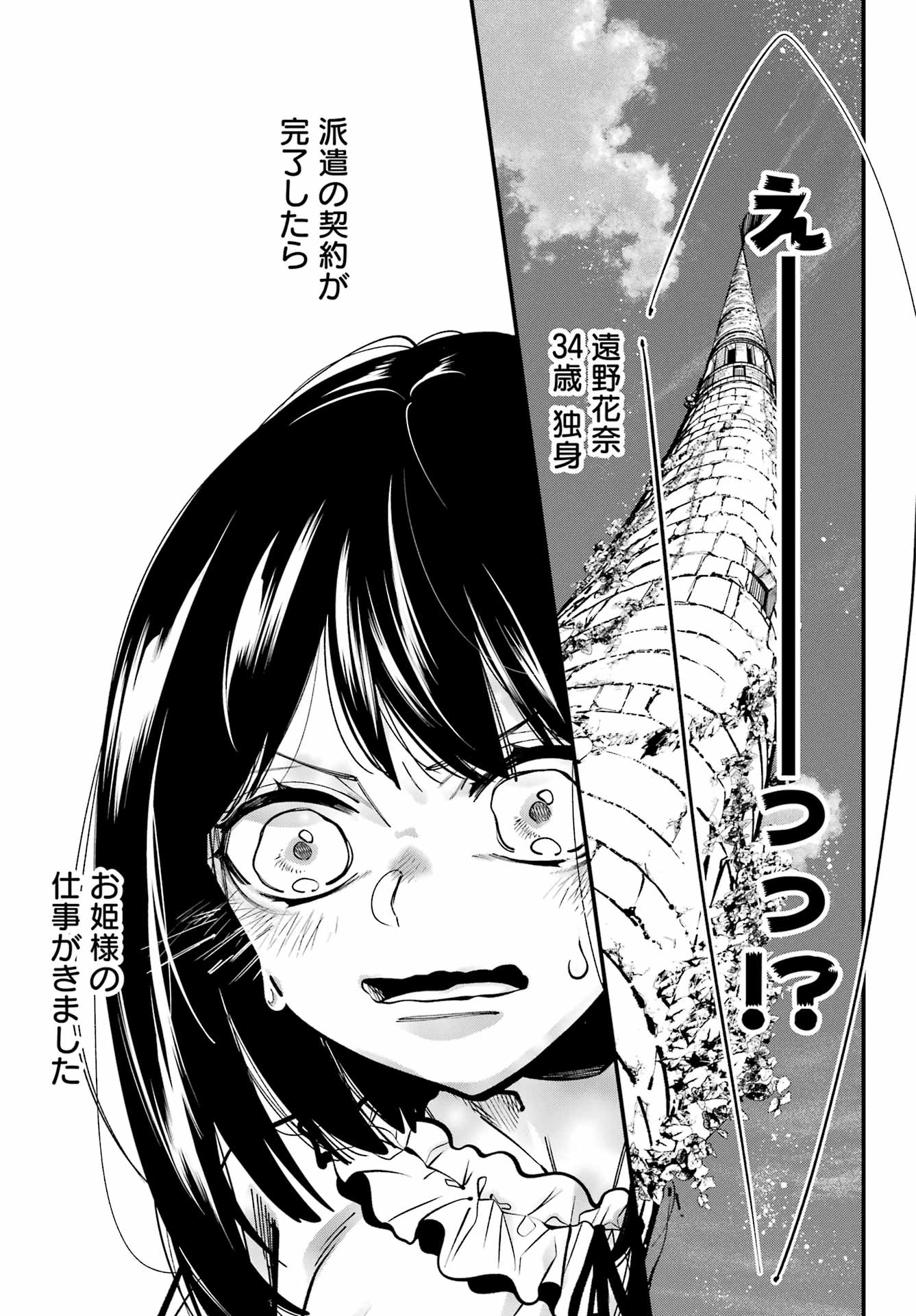 Shikihime, Hajimemashita - Shoukansareta Sekai de Haru wo Tsukasadoru Oshigoto shimasu - Chapter 1 - Page 21