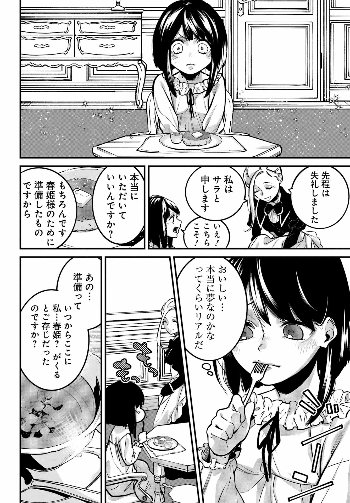 Shikihime, Hajimemashita - Shoukansareta Sekai de Haru wo Tsukasadoru Oshigoto shimasu - Chapter 1 - Page 22