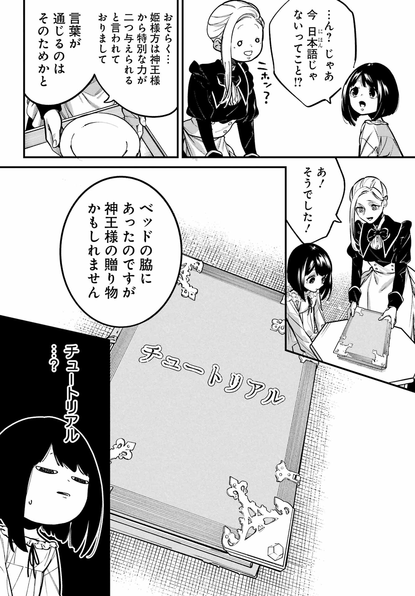 Shikihime, Hajimemashita - Shoukansareta Sekai de Haru wo Tsukasadoru Oshigoto shimasu - Chapter 1 - Page 24