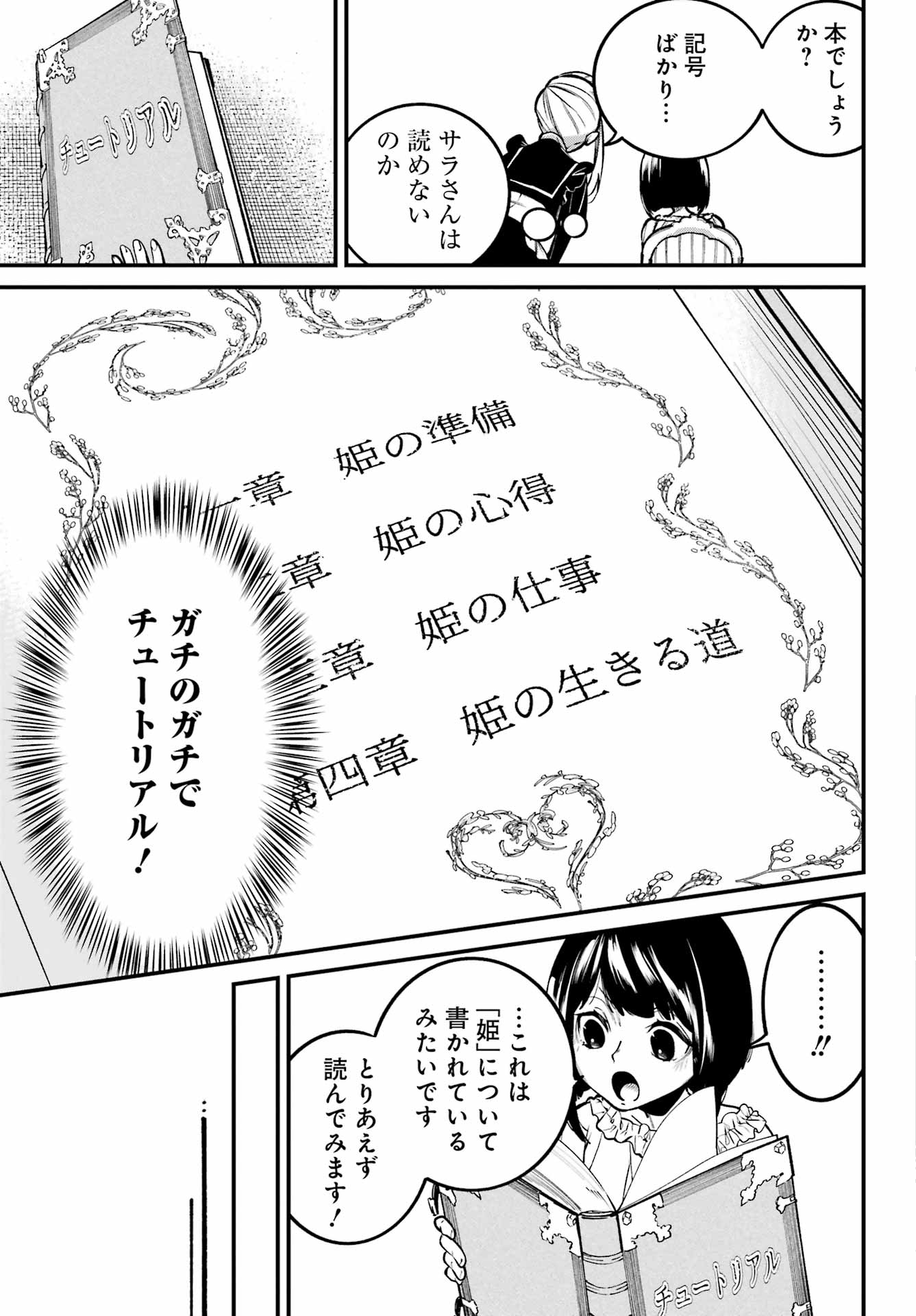 Shikihime, Hajimemashita - Shoukansareta Sekai de Haru wo Tsukasadoru Oshigoto shimasu - Chapter 1 - Page 25