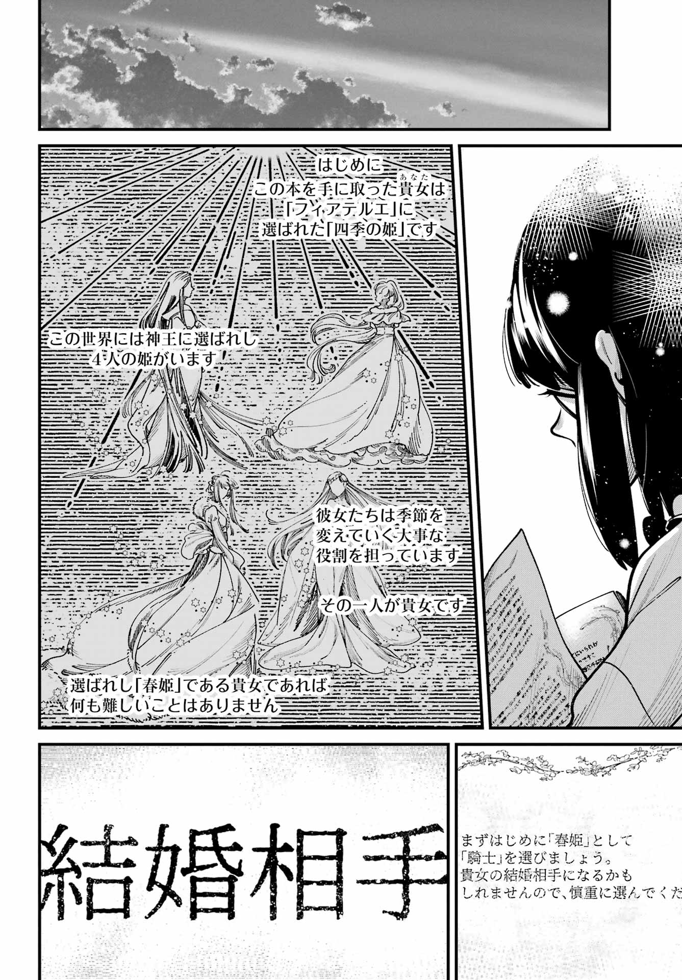 Shikihime, Hajimemashita - Shoukansareta Sekai de Haru wo Tsukasadoru Oshigoto shimasu - Chapter 1 - Page 26