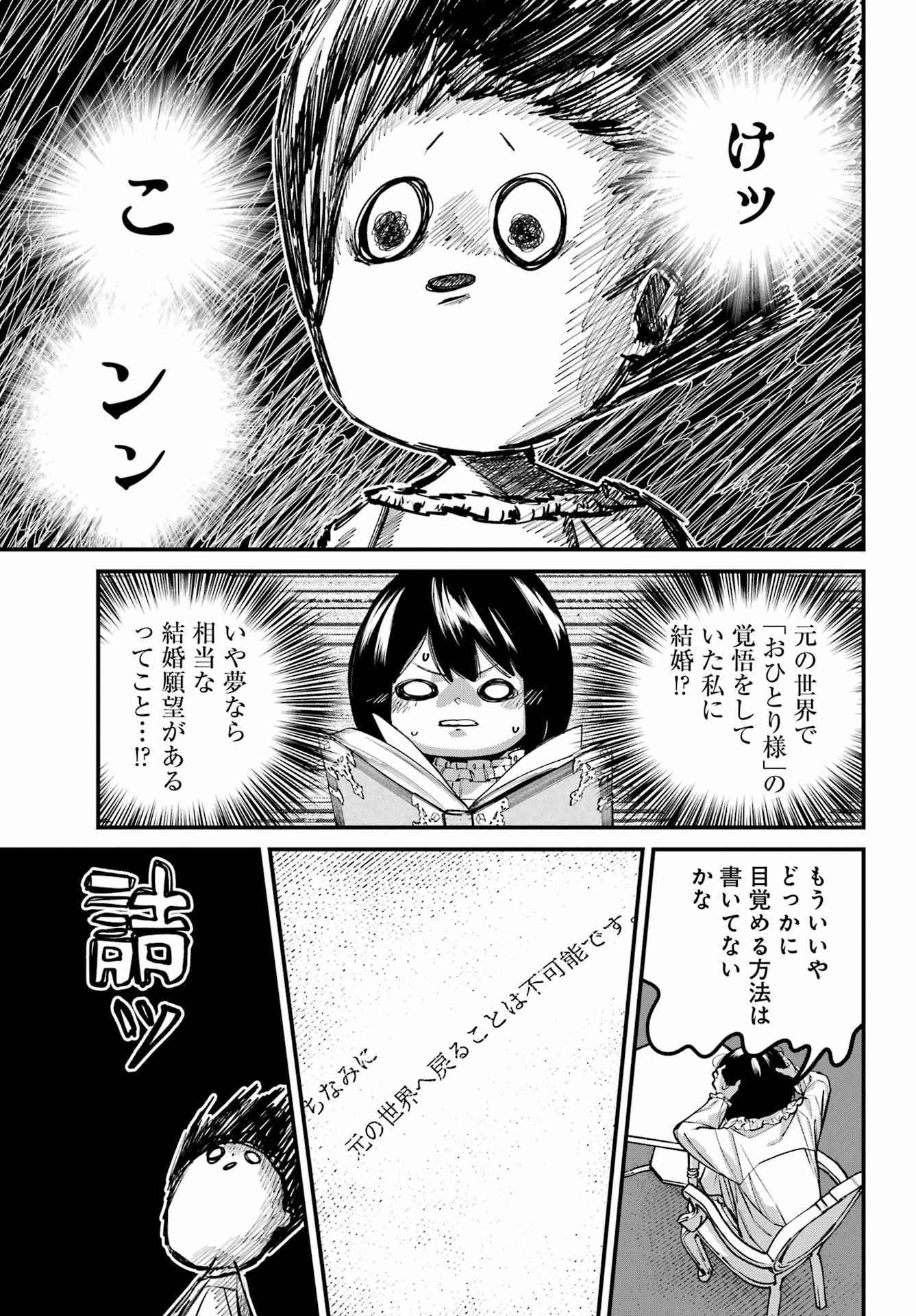 Shikihime, Hajimemashita - Shoukansareta Sekai de Haru wo Tsukasadoru Oshigoto shimasu - Chapter 1 - Page 27